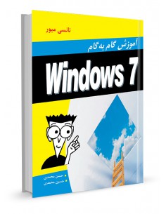 آموزش گام به گامWindows 7
