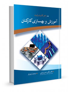 آموزش و بهسازی کارکنان