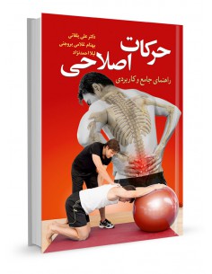 حرکات اصلاحی