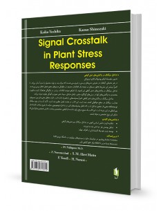 تداخل سیگنال در واکنش های تنش گیاهی 2