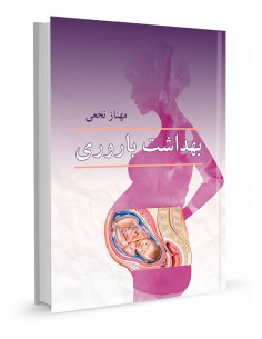 بهداشت باروری