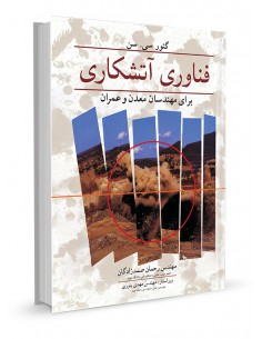 فناوری آتشکاری