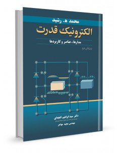 الکترونیک قدرت