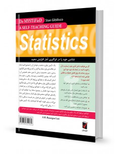 مجموعه کتاب‌های خودآموز بی‌ابهام آمار 2